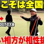 【目指せ3000人の頂点】とある地方の予選から出て今年も全国大会優勝を目指すが、新しい相方と相性が合ってるのか合ってないのか、、、