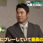 【マスターズ 4月9日開幕】すべてのゴルファーが憧れる、世界最高の夢舞台マスターズマスターズはなぜ特別なのか？