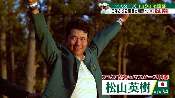 【マスターズ 4月9日開幕】2021年アジア勢で初めてマスターズ王者となった松山英樹。2度目の優勝に向けて、必要なこととは？