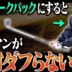 テークバックで◯◯するとアイアンが信じられないくらい上手く打てます。【レッスンの神様の教え#5】【岩本砂織】