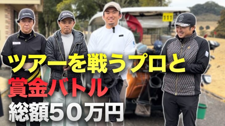 ツアーを戦う男たちと賞金50万円をかけた戦い sponsored by SUKIYAKI 六松、 池田・國松法律事務所 Part1 1-3h
