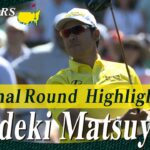 【松山英樹 ハイライト】7バーディ 4ボギーのトータル「69」 12位タイでフィニッシュ【マスターズ2026 大会最終日】