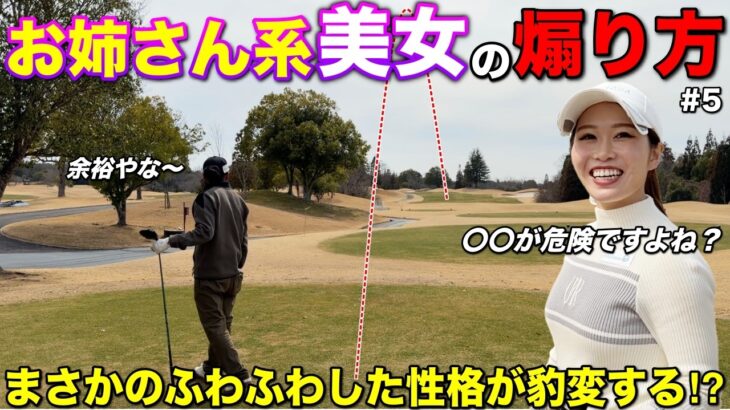 これ以上離されるわけにはいかない！ふわふわ系の美女が不慣れな煽りでBONちゃんを追い詰める！？