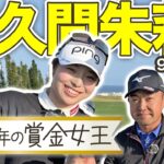 GWスペシャル配信【佐久間朱莉 vs時松源蔵#1】2025年賞金女王＠PGMゴルフリゾート沖縄①