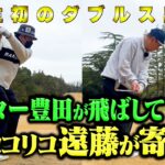 【ダブルス】名コンビ誕生！エンター豊田＆ココリコ遠藤で９H５アンダーを目指す