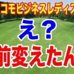 登録名変えた選手は？NTTドコモビジネスレディス初日の組合せ　注目選手は？