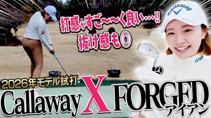 三浦桃香プロも驚く変化！！最新の「X FORGED アイアン」コレを見たら欲しくなります・・・【ももプロ】　【かえで】【X FORGED STAR】