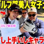 【ゴルフ】超強豪校のキャプテンを務め今年いよいよ卒業後にプロテストに挑戦する美人ゴルファーとガチ対決した！愛されキャラの彼女と遂に最終決着！