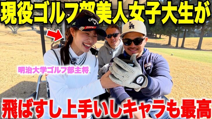 【ゴルフ】超強豪校のキャプテンを務め今年いよいよ卒業後にプロテストに挑戦する美人ゴルファーとガチ対決した！愛されキャラの彼女と遂に最終決着！
