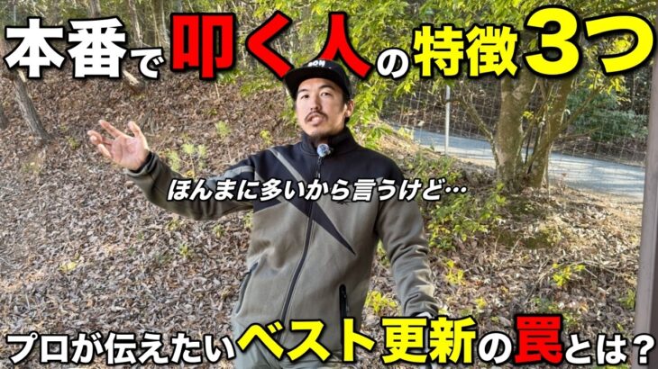 「今年こそはベスト更新！」と思った方はこの動画を観てください。プロが断言する”ゴルフが上手い人”はこんな人です。