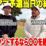 【アマチュア必見】試合前の練習ラウンド何やったらいいか分からないアマは絶対に〇〇だけやれば間違いない！！