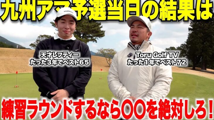 【アマチュア必見】試合前の練習ラウンド何やったらいいか分からないアマは絶対に〇〇だけやれば間違いない！！