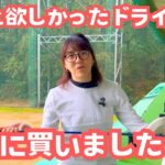 アカネン、ドライバー買う。