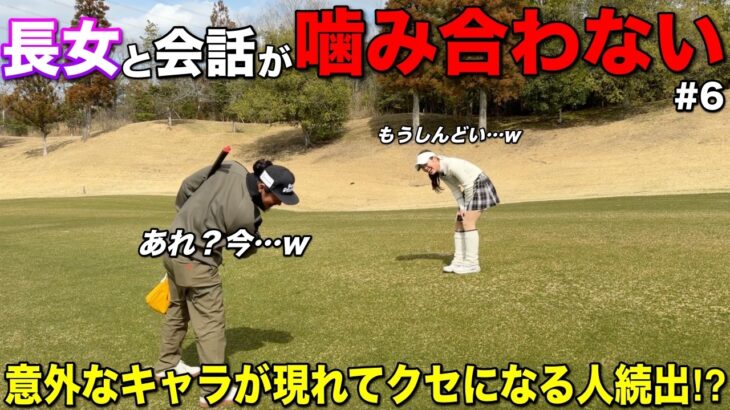 俺の話も聞いてくれ！！彼女の良いキャラが現れ始めて噛み合わない会話が続出！？