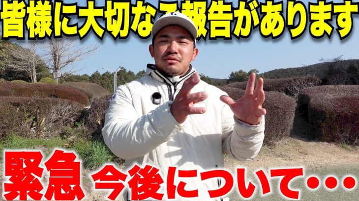 【ご報告】皆様にお伝えしたい事がいくつかあったので本日は大切なご報告させていただきます