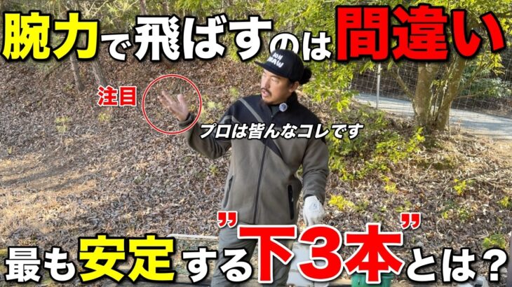 力み過ぎてミスする人必見。プロは手や腕に力が入る原因を知っているので対策しています。