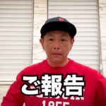 ココリコ遠藤から例の件についてご報告します。