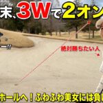 僅差の最終ホール、バンカーに入ってしまったけど勝負に出ます！