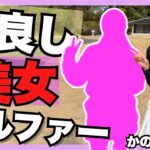 同級生の仲良し美女ゴルファー初登場【ストローク対決】