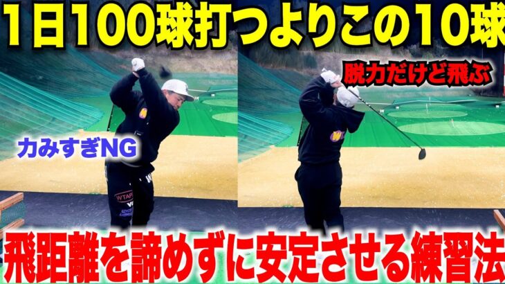 【ドライバー革命】毎日２００球以上ストイックに練習しても上達しなかった僕が、この練習に出会いドライバーが一気に安定した【誰でも簡単】