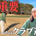 【アプローチ】ゴルフで一番重要なのはクラブ選択。