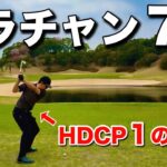 高知の強者はやっぱり上手い。『クラチャンを５連覇する実力』