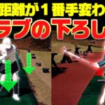 プロとアマの決定的な違いがコレ！”◯◯の向き”で飛距離が決まります。【かえで】【岩本砂織】【あき】【ドライバー】【アイアン】