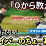 【曲げずに飛ばすためのシンプルな考え方】スライスで悩んでいる方必見。