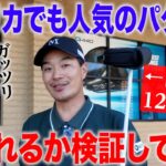 【円安ヤバい】アメリカのゴルフショップで値段交渉してみた【後編】