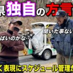 三重県出身の美女ゴルファーが悩んだ独特な文化を公開…三重県出身の人は共感してくれますよね？