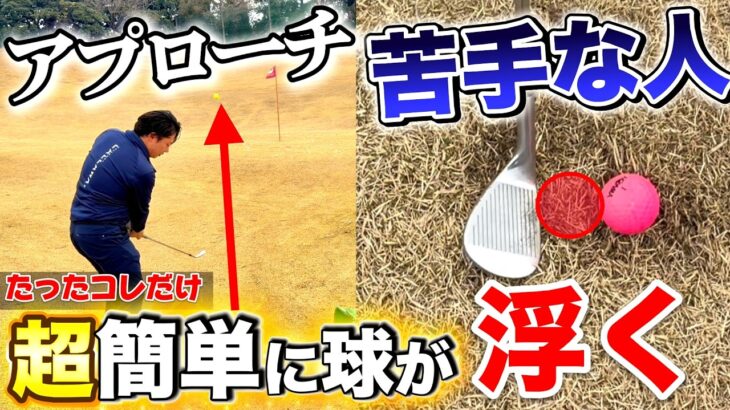 【砲台アプローチ】この打ち方で誰でも簡単に球が上がります！