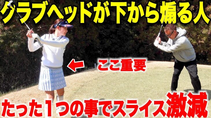 【スライス激減】４０代になって腕の力だけで振ってしまい煽り打ちをやめたい方必見！体のある部分を意識するとスイングが激変しました