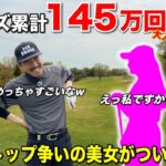 大反響の美女ゴルファーがついに登場！ファンの皆様お待たせいたしました！