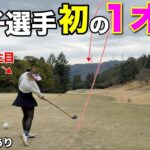 【特別許可あり】プロ注目の女子選手が放つ一打がえげつない結果になりました…彼女のスイングはお手本になります。
