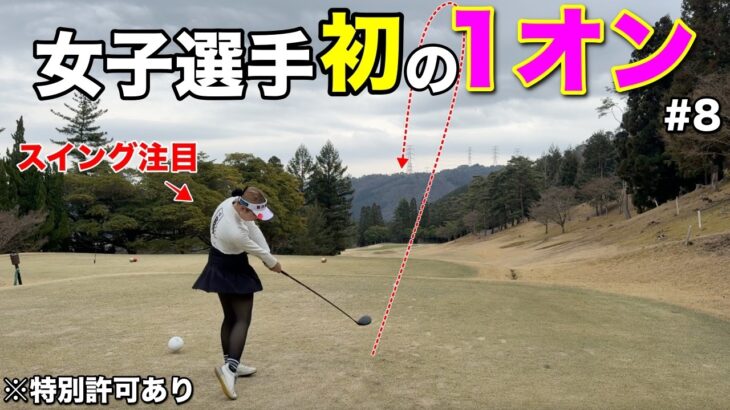 【特別許可あり】プロ注目の女子選手が放つ一打がえげつない結果になりました…彼女のスイングはお手本になります。