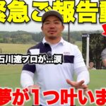 超緊急で皆様にご報告があります。４年間本当にコツコツ頑張ってきたし、支えてくれた視聴者様のおかげです。