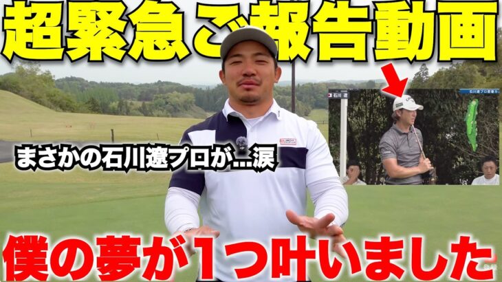 超緊急で皆様にご報告があります。４年間本当にコツコツ頑張ってきたし、支えてくれた視聴者様のおかげです。