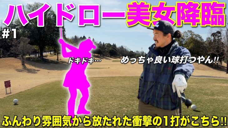 おっとりした雰囲気から一転…プロが「理想的なスイング」と絶賛する美女が初登場です！