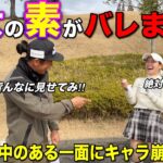 距離が近くなって本来のキャラが発揮され始めたけど、ここまでとは予想外でしたw