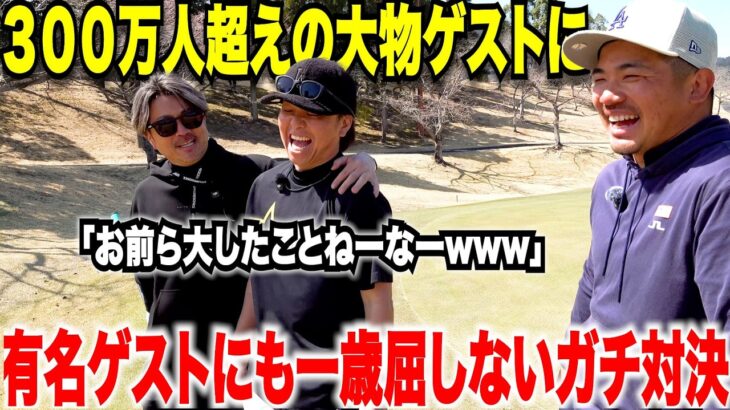 【初登場】の超大人気釣りよかメンバーとガチコラボ対決！！前半終わって有名ゲストに口撃が止まらないwww