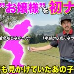 プライベートで実は会っていた！？1年以上前から気になっていたあの子がついに目の前に！！！