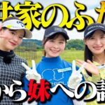 【美人姉妹】関コレにも出ちゃう”あの姉妹”と特殊ルール対決！姉から妹へ愛のムチ炸裂【1-2H】【臼井家のふたり】
