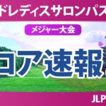 ワールドレディスチャンピオンシップ サロンパスカップ 初日 1R スコア速報2 上位選手は誰か？