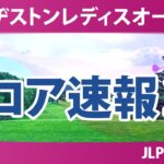ブリヂストンレディスオープン 初日 1R スコア速報2 上位選手は誰か？