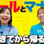 【2026年最新版】ゴルフのルール&マナーについて思いつく限り喋ってみた！ラウンドの一日を時系列で【笹原優美プロ】