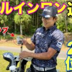 【クラブセッティング公開】2026年関西オープンでホールインワンを達成した大堀裕次郎プロのクラブセッティングがこちら！