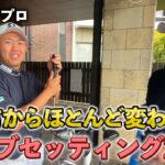 『木下稜介プロ クラブセッティング2026』木下プロが選ぶ最強のセッティングとは！