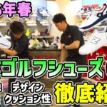 2026年春の新作6モデルを二木ゴルフスタッフがガチ評価！