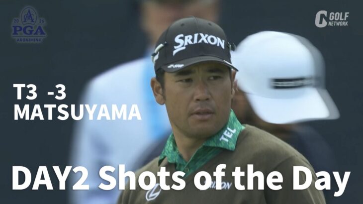 【全米プロ26】松山英樹が3位浮上、比嘉一貴もチップインで魅せる　2日目に飛び出したスーパーショット集