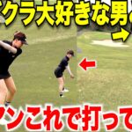 これでショットがうまく行く！アイアンとドライバーの時は絶対に〇〇をしてください！京都美人とガチ対決#4